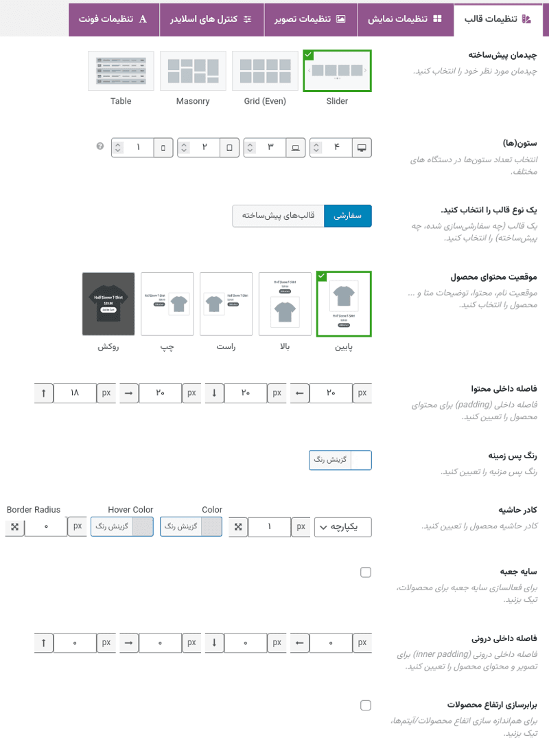 افزونه اسلایدر محصولات ووکامرس | Product Slider for WooCommerce Pro — تصویر ۵