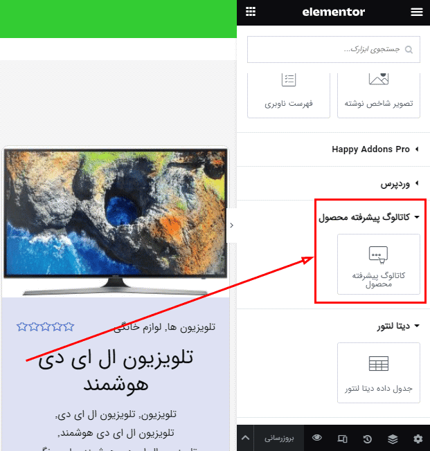 افزونه کاتالوگ پیشرفته محصول | Advanced Product Catalog for WooCommerce — تصویر ۳