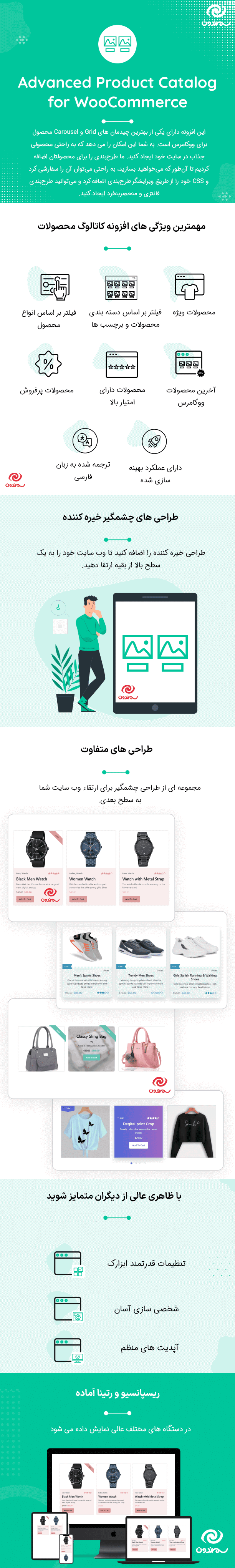 افزونه کاتالوگ پیشرفته محصول | Advanced Product Catalog for WooCommerce — تصویر ۲