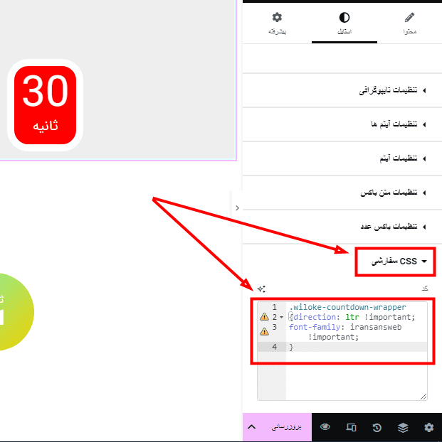 افزونه تایمر شمارش معکوس برای المنتور | Wiloke Countdown Timer — تصویر ۴