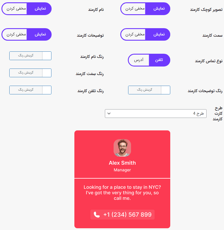 افزونه فایر کال، کلیک برای تماس وردپرس | Fire Call — تصویر ۴