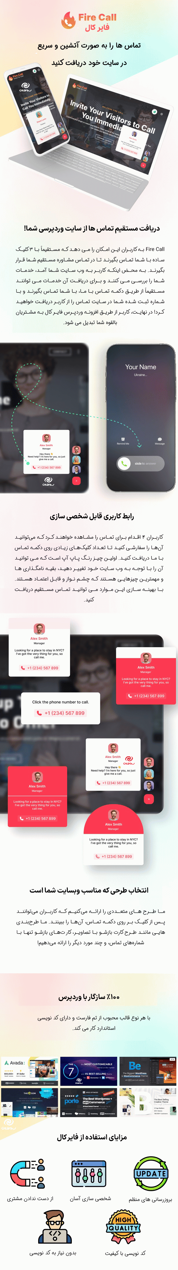 افزونه فایر کال، کلیک برای تماس وردپرس | Fire Call — تصویر ۲