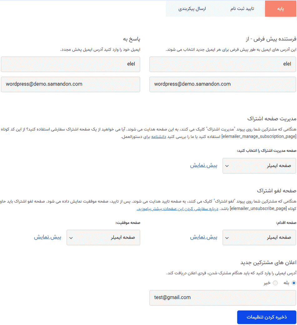 افزونه شخصی سازی قالب های ایمیل با المنتور | Elemailer Pro — تصویر ۳