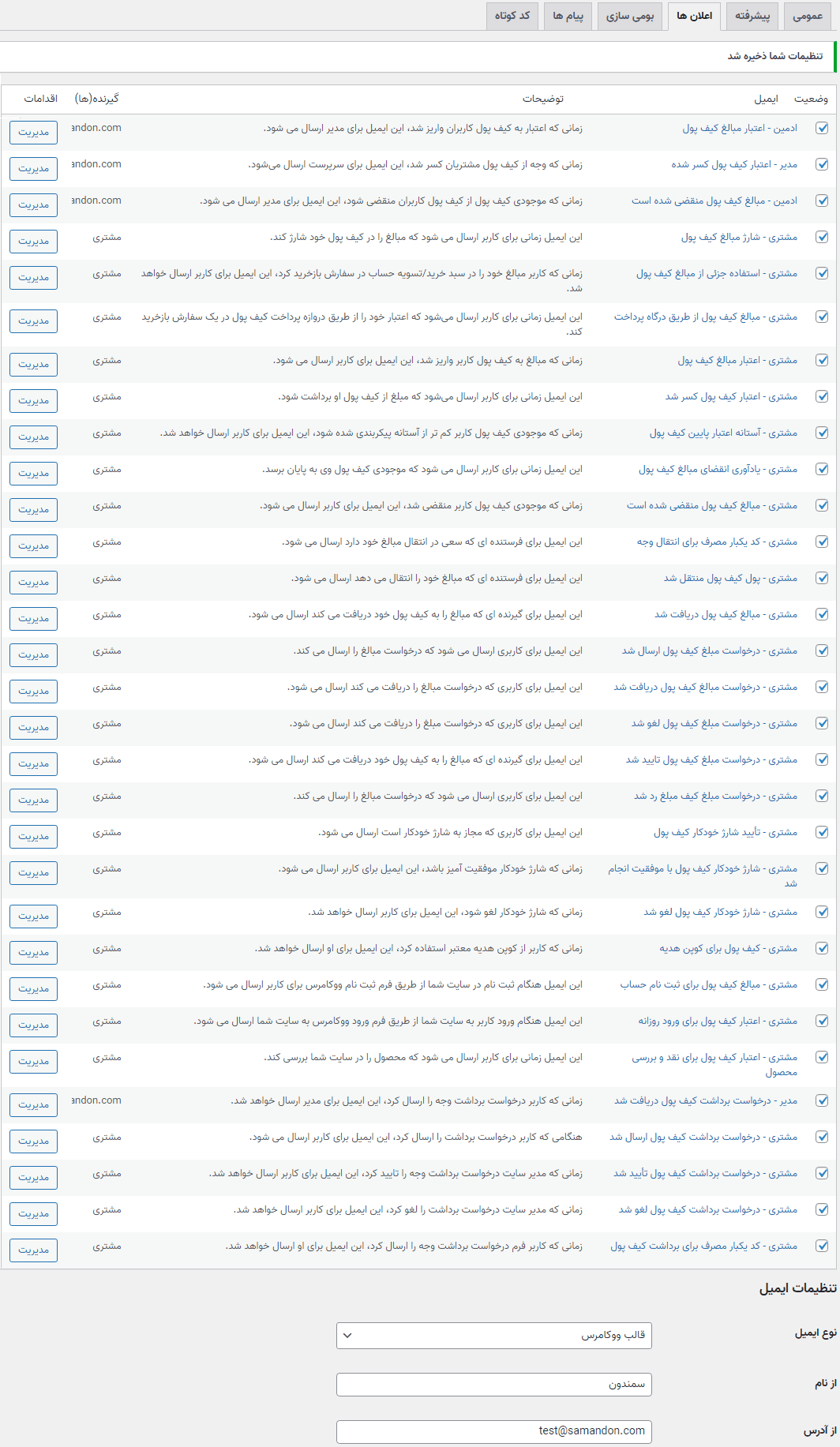 افزونه کیف پول برای ووکامرس | Wallet for WooCommerce — تصویر ۴
