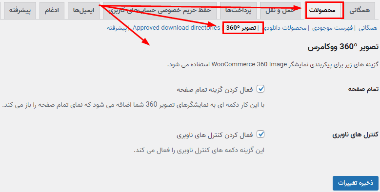 افزونه تصویر 360 درجه ووکامرس | WooCommerce 360 Image — تصویر ۴