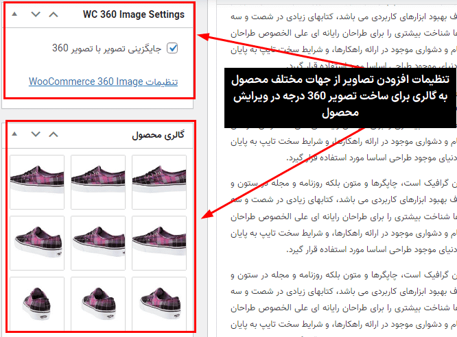 افزونه تصویر 360 درجه ووکامرس | WooCommerce 360 Image — تصویر ۳