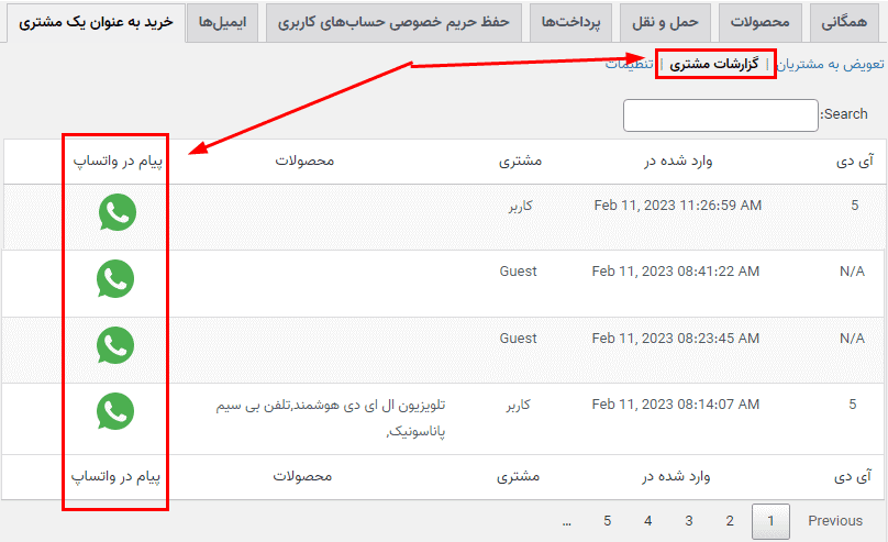 افزونه خرید به عنوان مشتری | Shop as a Customer for WooCommerce — تصویر ۵