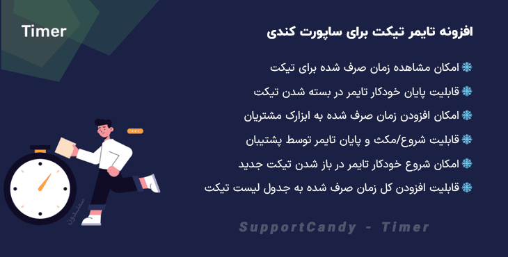 افزونه تایمر تیکت برای ساپورت کندی | SupportCandy – Timer
