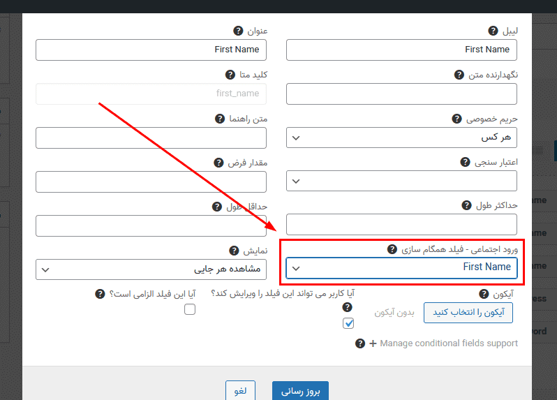 افزونه ورود با حساب های اجتماعی | Ultimate Member – Social Login — تصویر ۴