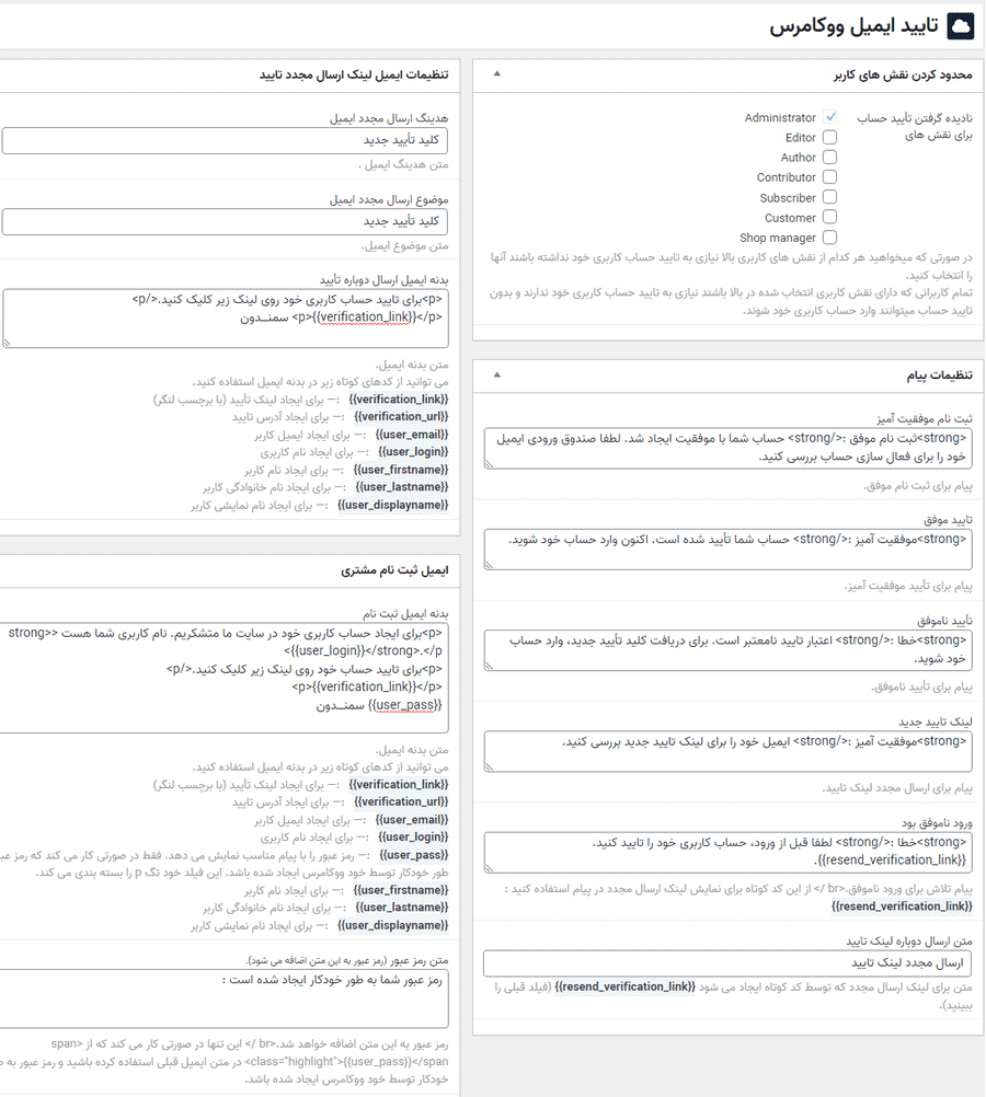 افزونه تایید حساب ووکامرس | WooCommerce Email Verification — تصویر ۶