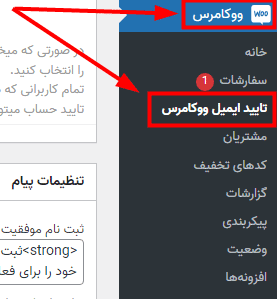 افزونه تایید حساب ووکامرس | WooCommerce Email Verification — تصویر ۵