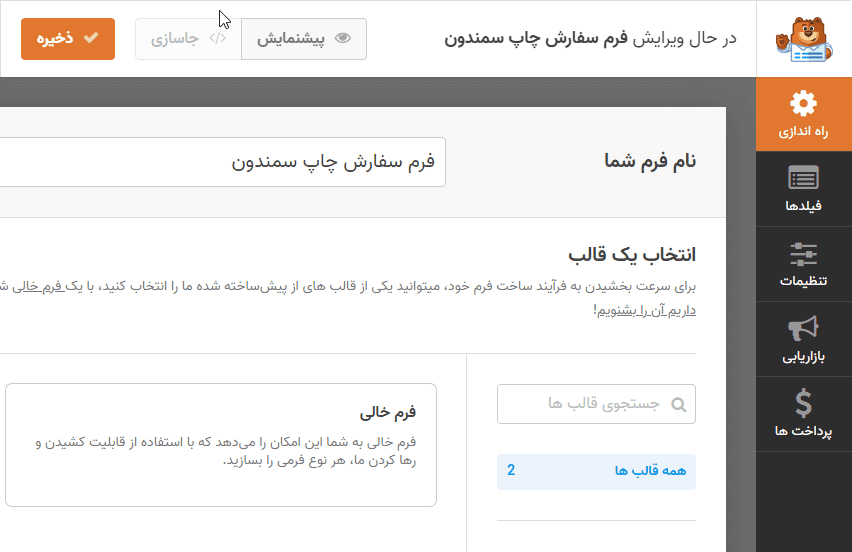 افزونه فرم ساز حرفه ای وردپرس + 27 افزودنی | WPForms Pro — تصویر ۴