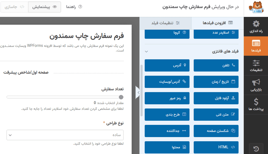 افزونه فرم ساز حرفه ای وردپرس + 27 افزودنی | WPForms Pro — تصویر ۵