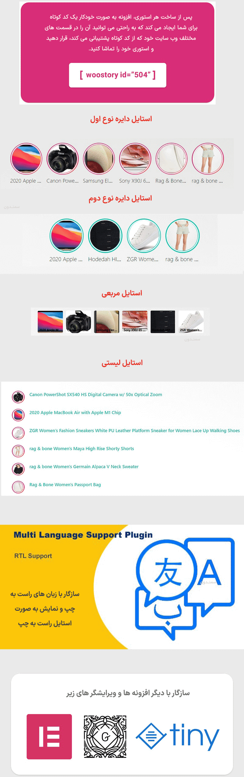 افزونه نمایش محصولات ووکامرس شبیه استوری اینستاگرام | WooStory — تصویر ۲