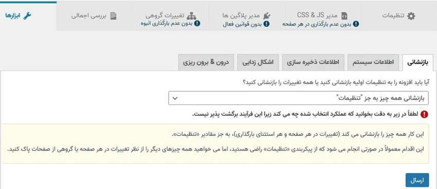 افزونه تقویت کننده و افزایش سرعت سایت | WP Asset CleanUp Pro — تصویر ۷