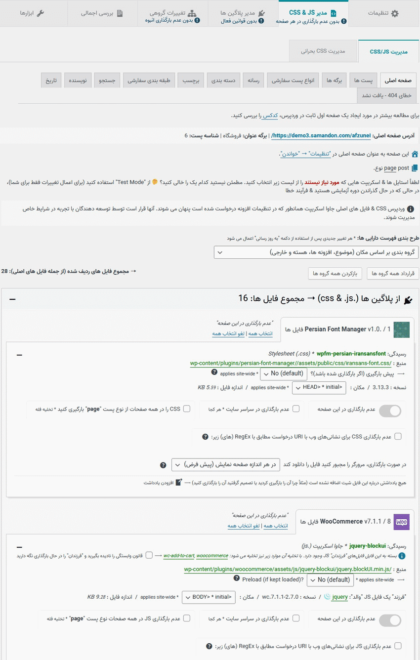 افزونه تقویت کننده و افزایش سرعت سایت | WP Asset CleanUp Pro — تصویر ۳