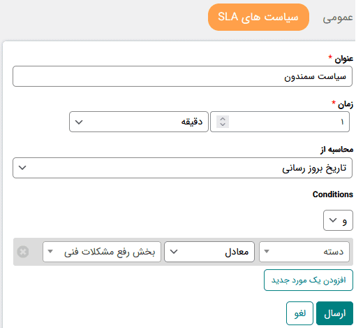 افزونه توافقنامه سطح خدمات ساپورت کندی | SupportCandy – SLA — تصویر ۵