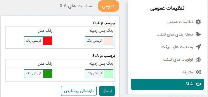 افزونه توافقنامه سطح خدمات ساپورت کندی | SupportCandy – SLA — تصویر ۴