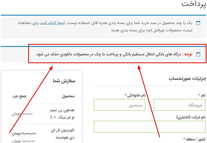 افزونه پرداخت و حمل و نقل محدود شده | WooCommerce Restricted Shipping and Payment — تصویر ۲