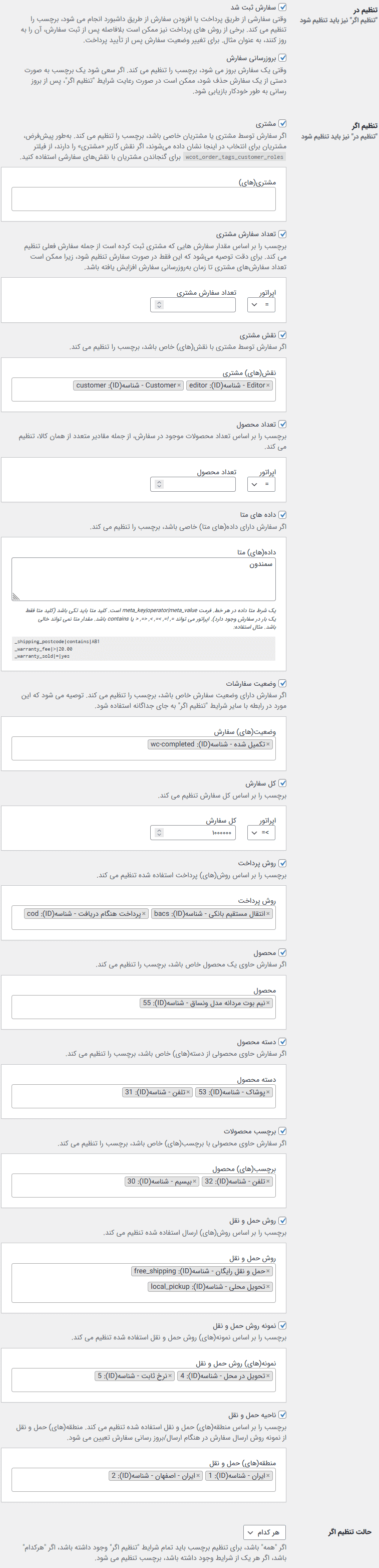 افزونه برچسب گذاری سفارشات ووکامرس | WooCommerce Order Tags — تصویر ۴
