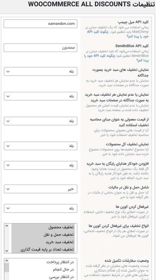 افزونه انواع تخفیف های پویا ووکامرس | Woocommerce All Discounts — تصویر ۳
