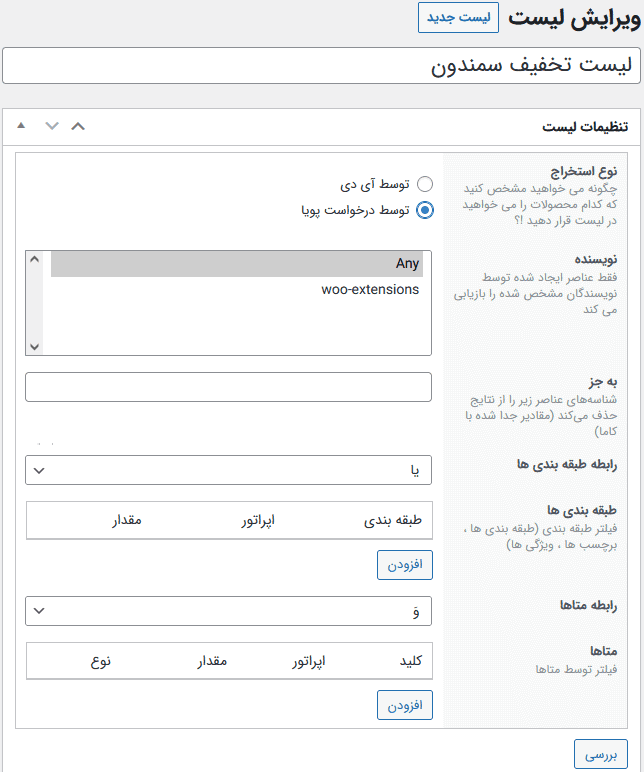 افزونه انواع تخفیف های پویا ووکامرس | Woocommerce All Discounts — تصویر ۴