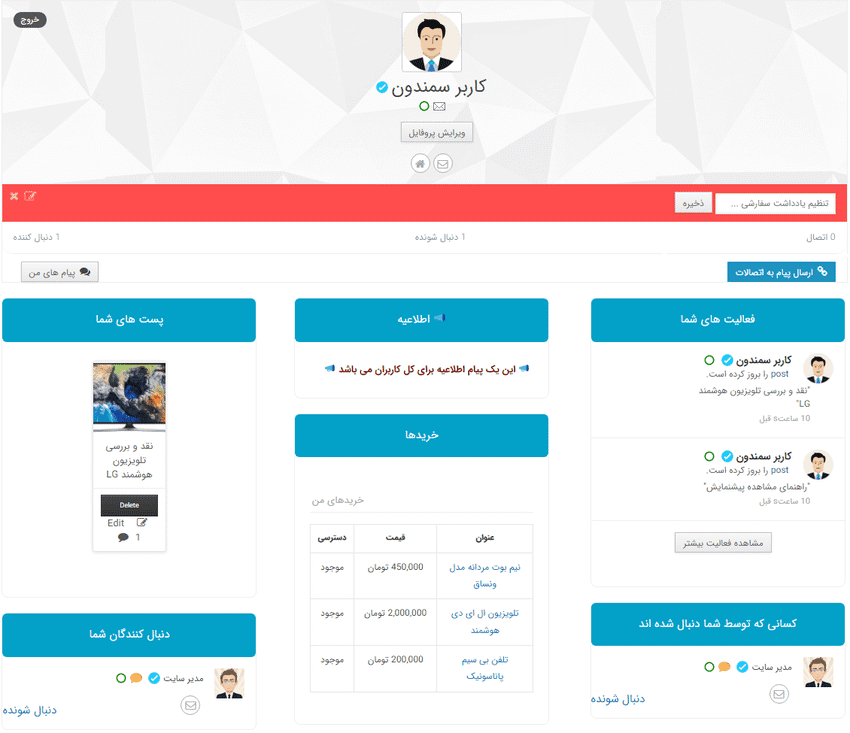 افزونه داشبورد کاربران یوزر پرو | UserPro Dashboard — تصویر ۳