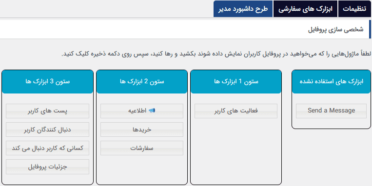 افزونه داشبورد کاربران یوزر پرو | UserPro Dashboard — تصویر ۷