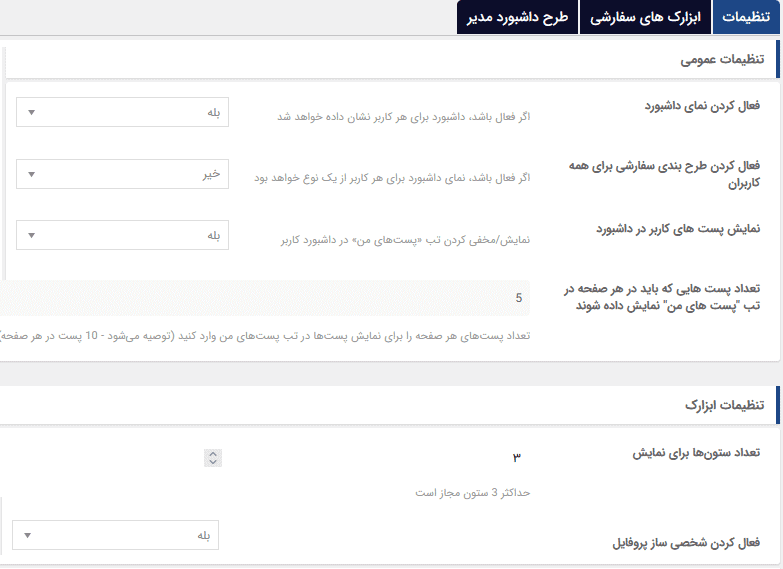 افزونه داشبورد کاربران یوزر پرو | UserPro Dashboard — تصویر ۵