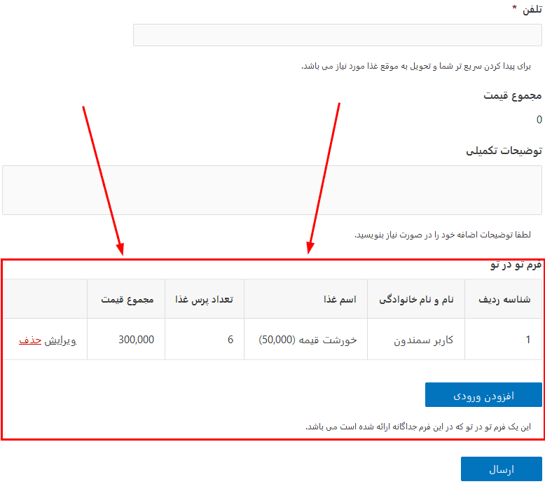 افزونه فرم های تو در تو گرویتی فرمز | Gravity Perks – Nested Forms — تصویر ۲