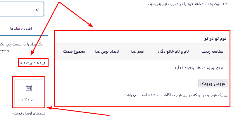 افزونه فرم های تو در تو گرویتی فرمز | Gravity Perks – Nested Forms — تصویر ۳