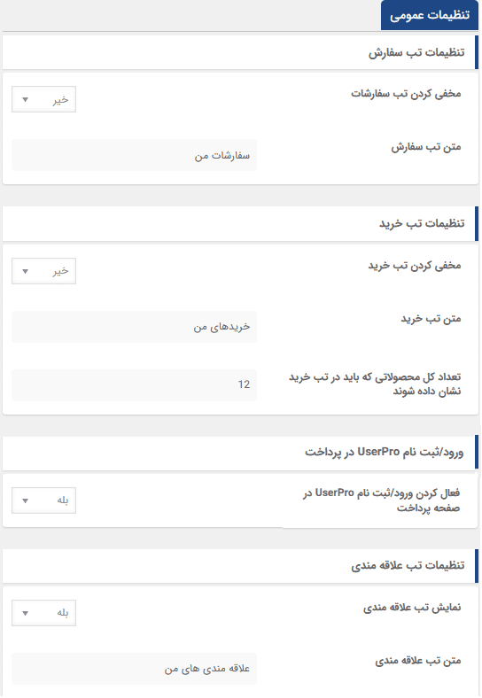 افزونه هماهنگ ساز ووکامرس با یوزر پرو | WooCommerce integration for UserPro — تصویر ۳