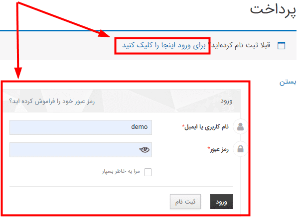 افزونه هماهنگ ساز ووکامرس با یوزر پرو | WooCommerce integration for UserPro — تصویر ۴