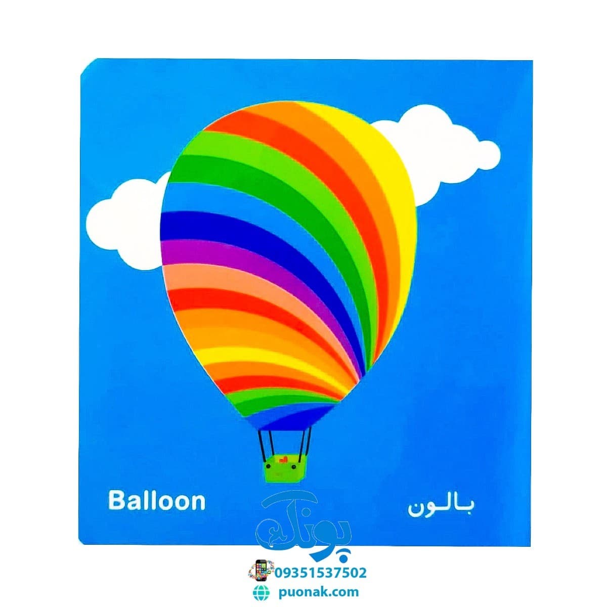 کتاب فرهنگ تصویری نی نی ها (وسایل رفت و آمد) – شهر قلم — تصویر ۴