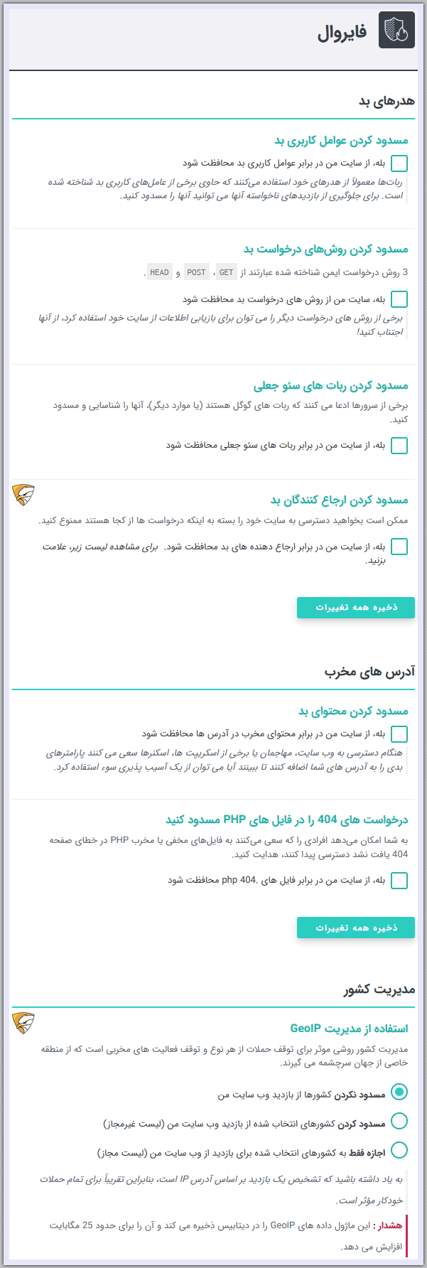 افزونه امنیتی ضد هک وردپرس سکیوپرس پرو | SecuPress Pro — تصویر ۸