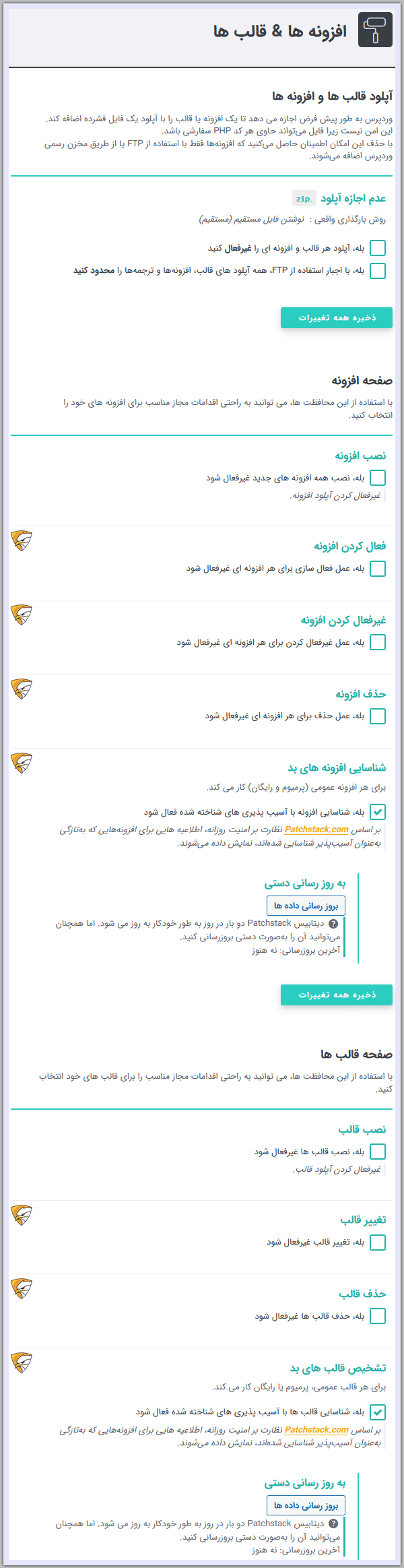 افزونه امنیتی ضد هک وردپرس سکیوپرس پرو | SecuPress Pro — تصویر ۵