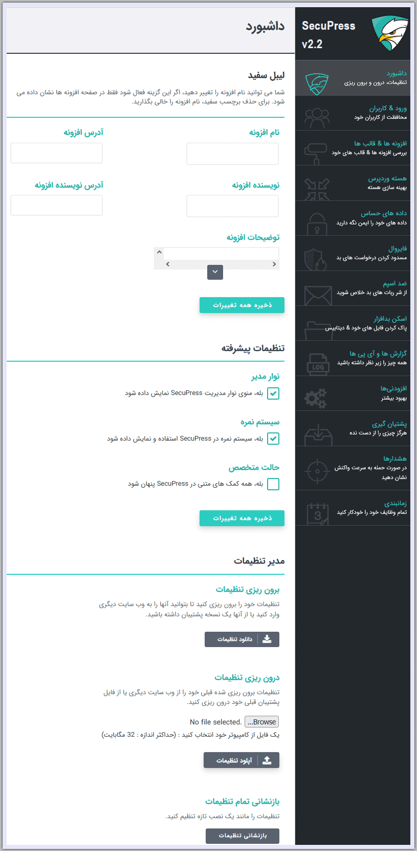افزونه امنیتی ضد هک وردپرس سکیوپرس پرو | SecuPress Pro — تصویر ۳