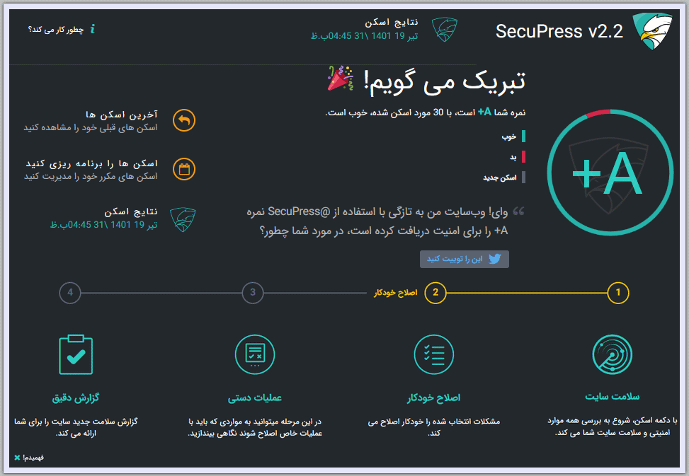 افزونه امنیتی ضد هک وردپرس سکیوپرس پرو | SecuPress Pro — تصویر ۲