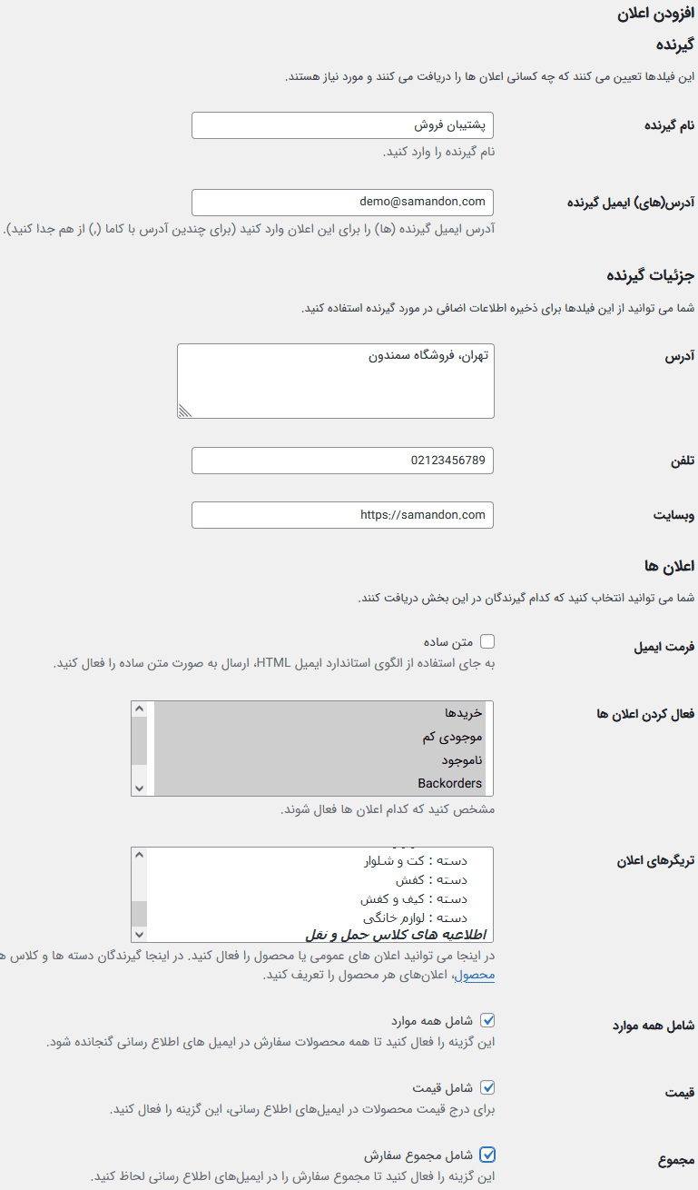 افزونه اعلان های ووکامرس | WooCommerce Advanced Notifications — تصویر ۲