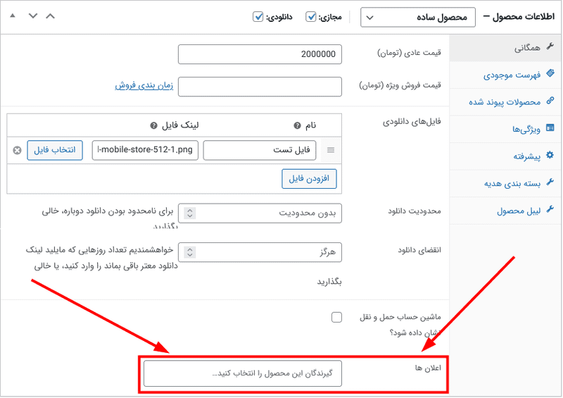 افزونه اعلان های ووکامرس | WooCommerce Advanced Notifications — تصویر ۳