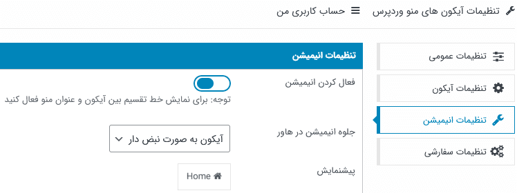 افزونه آیکون های منو وردپرس | WP Menu Icons — تصویر ۶