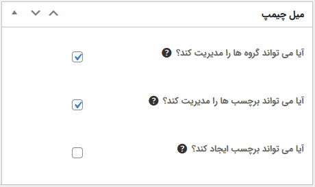 افزونه اتصال آلتیمیت ممبر به میل چیمپ | Ultimate Member – MailChimp — تصویر ۳