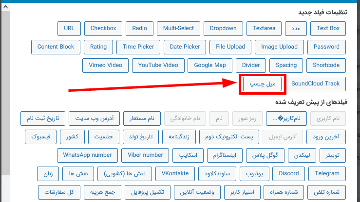 افزونه اتصال آلتیمیت ممبر به میل چیمپ | Ultimate Member – MailChimp — تصویر ۶