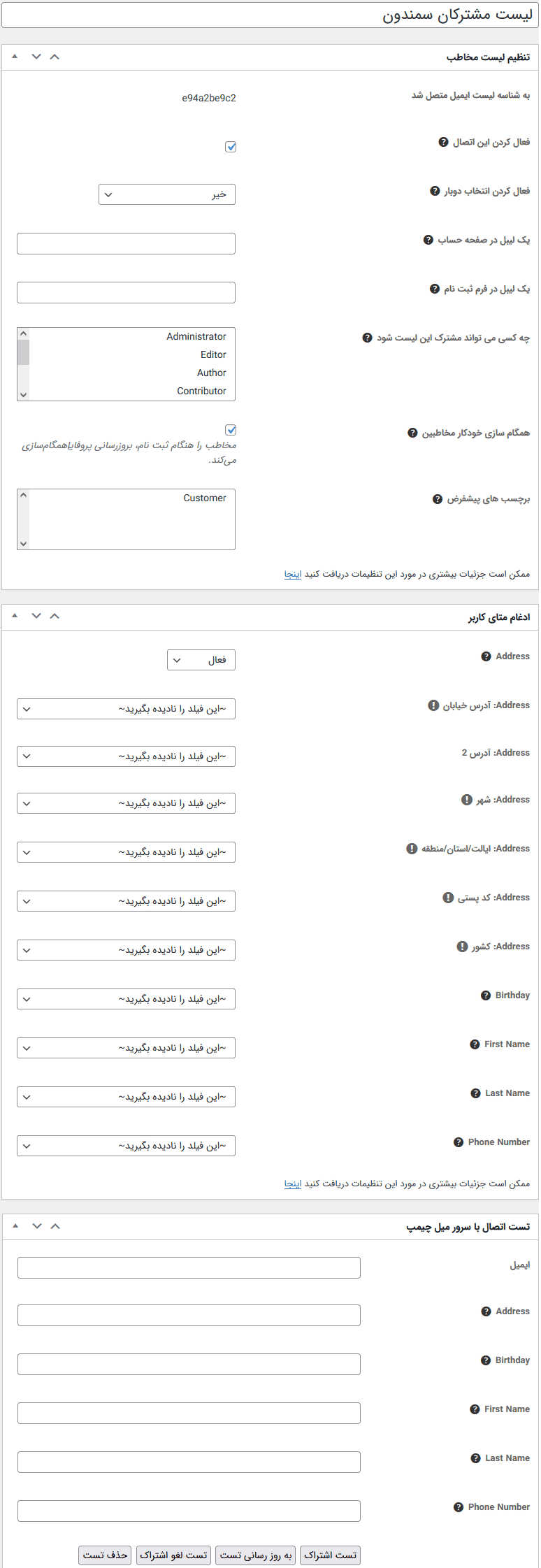 افزونه اتصال آلتیمیت ممبر به میل چیمپ | Ultimate Member – MailChimp — تصویر ۴