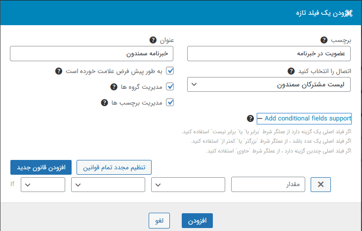 افزونه اتصال آلتیمیت ممبر به میل چیمپ | Ultimate Member – MailChimp — تصویر ۷