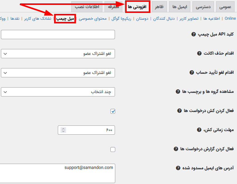 افزونه اتصال آلتیمیت ممبر به میل چیمپ | Ultimate Member – MailChimp — تصویر ۲