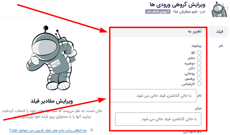 افزونه ویرایش گروهی ورودی های گرویتی فرمز | GravityView – Actions — تصویر ۴