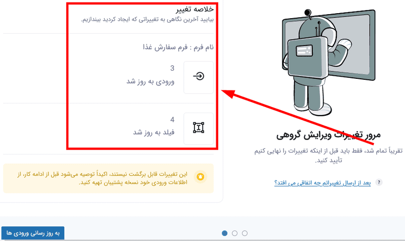 افزونه ویرایش گروهی ورودی های گرویتی فرمز | GravityView – Actions — تصویر ۵