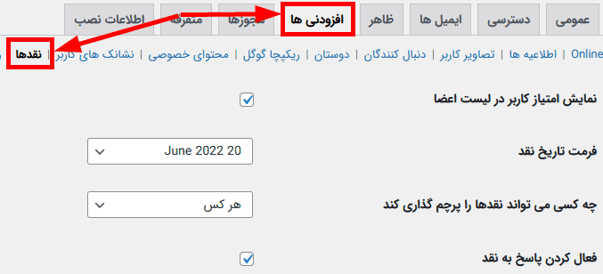 افزونه نقدهای کاربر آلتیمیت ممبر | Ultimate Member – User Reviews — تصویر ۲