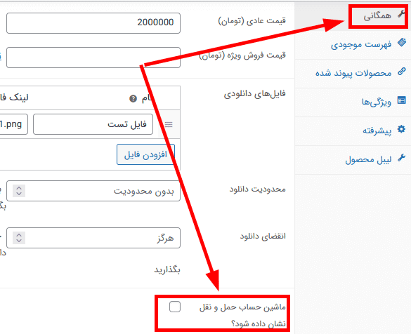افزونه محاسبه حمل و نقل در صفحه محصول | Woocommerce Shipping Calculator On Product Page — تصویر ۶